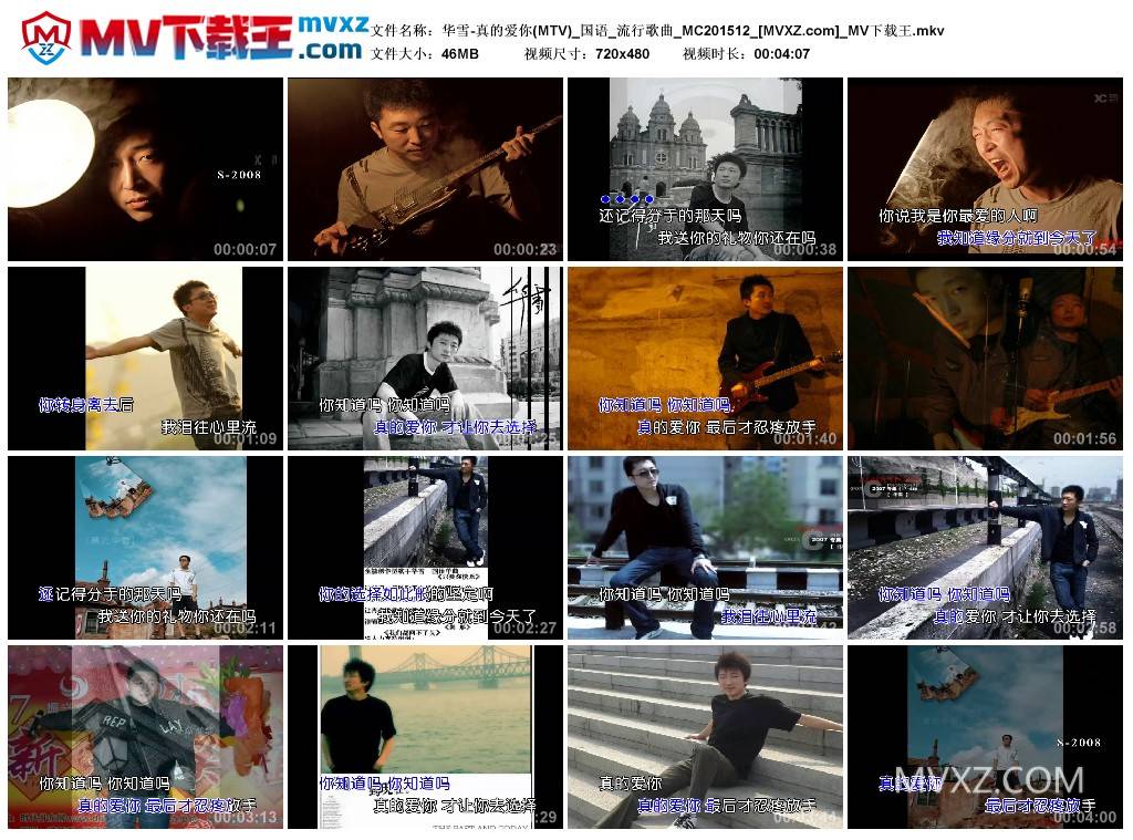 华雪-真的爱你(MTV)_国语_流行歌曲_MC201512